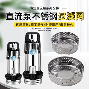 无刷直流潜水泵过滤网罩48V60V72电动电瓶车水泵底座不锈钢过滤网