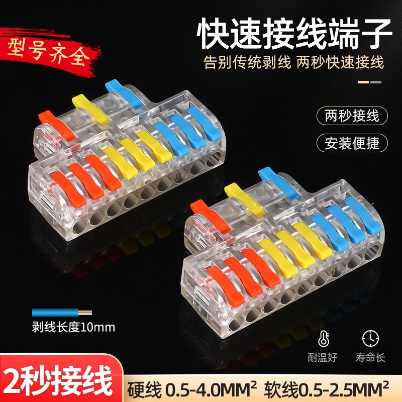 迷你小款透明3进9出 DF-93快速接线端子 对接弹簧按压式 家用工业