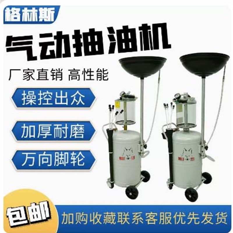 格林斯 抽油机机油接废油桶气动油泵回收收集器汽车换机油接油机