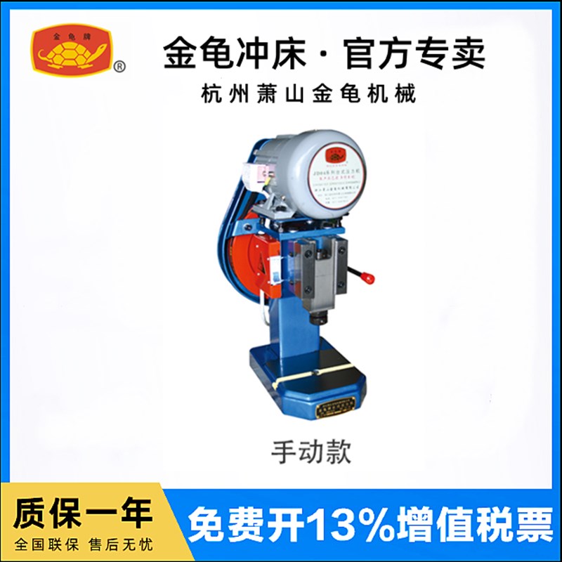 正宗萧山金龟冲床JD04-0.25 JD04-1.1 金龟电动冲床微型冲床压力