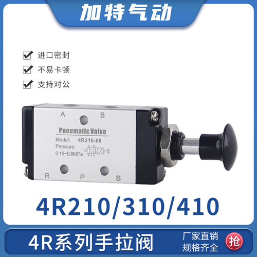 气动手拉阀4R210-08/410-15机械手动2位五通气阀4R310-10推拉气阀
