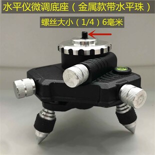 水平仪微调底座贴墙仪贴地仪旋转三角转接夹头12线支架配件