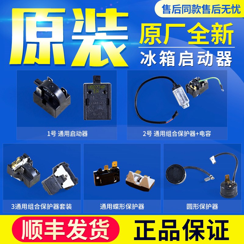 QP2-15H适用海尔冰箱配件冷柜冰柜压缩机PTC启动器热保护器继电器