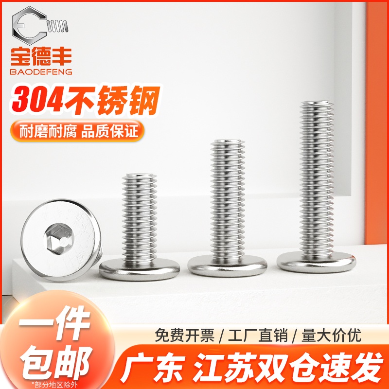 304不锈钢CM大平头超薄头扁平头内六角螺丝钉螺栓M2M3M4M5M6M8
