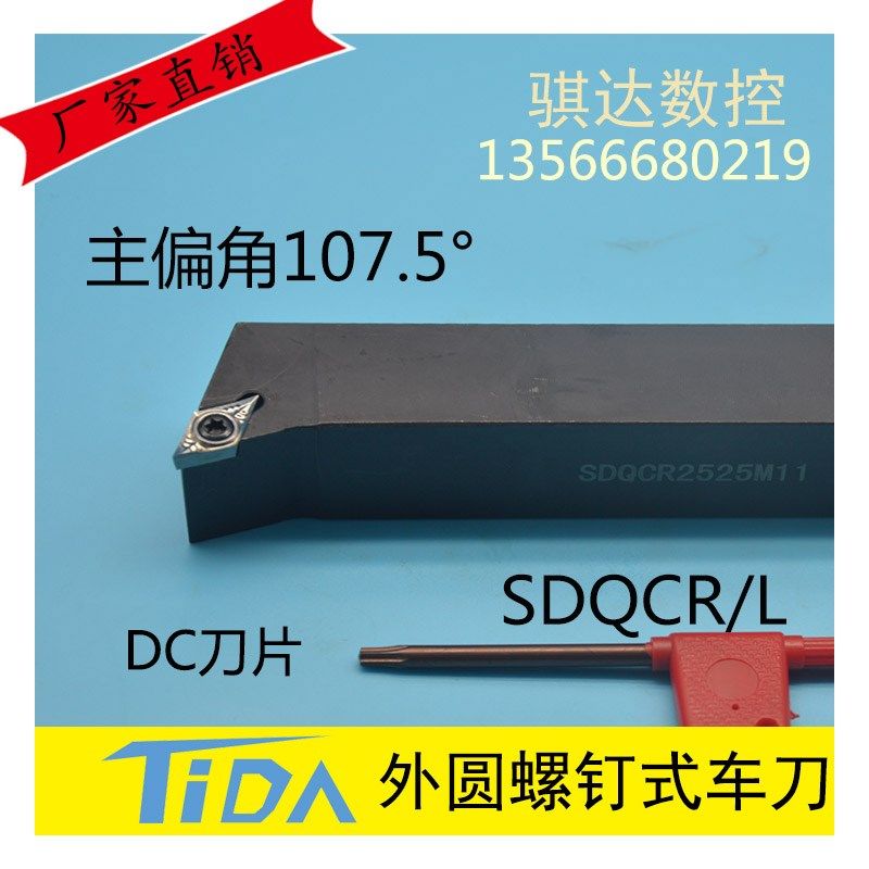 107.5度外圆刀杆仿形SDQCR/SDQCL 1616H11/2020K11/2525M11