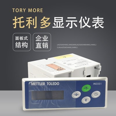 梅特勒托利多IND-331称重控制仪表XK3141称重仪表工业称正品