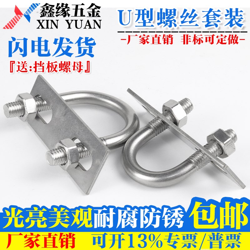 304不锈钢U型螺丝套装含挡板管卡挡片螺母套装大全【M6M8M10M12】