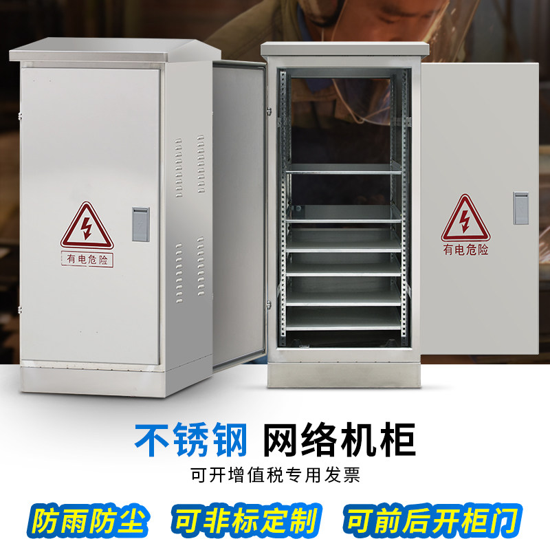 户外不锈钢网络机柜落地柜监控设备箱服务器机柜交换机成套控制柜,3C数码配件,USB多功能数码宝,淘宝优惠券,粉丝福利购,淘宝优惠卷