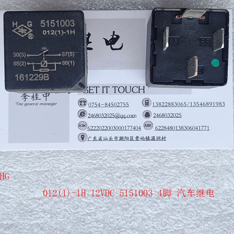 沪工继电器HG 5151003 012(1)-1H 12VDC 4脚 散新正品 汽车继电