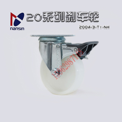 南星脚轮nansin4寸白色尼龙刹车万向轮 100mm2004-3-T1-NH S-100