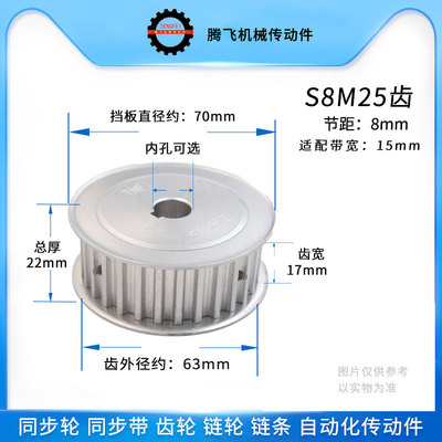 S8M25齿同步轮 齿宽17  铝 AF/两面平 标准件 同步皮带轮孔8-30
