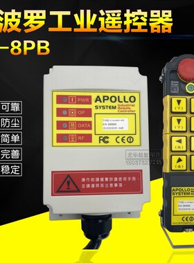 cC1-4PB/6PB/8PB/10PB工业无线遥控器 APOLLO起重机遥控