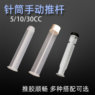 单组份气动手动针筒推杆加厚加硬塑料耐腐蚀手动推杆5ml10ml30ml