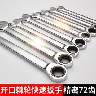 向棘轮扳套手装小速扳快手具大全工梅花两用开功双口扳手多能万用