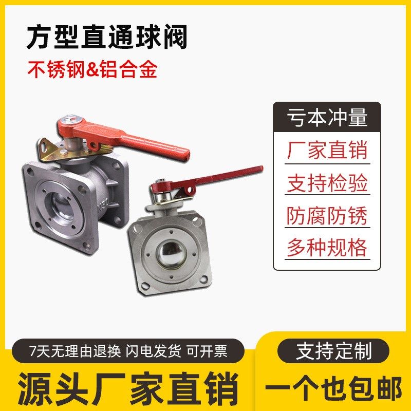 不锈钢方法兰球阀铝合金洒水车槽车304四方型球阀直通式卸油阀门,农用物资,苗木固定器/支撑器,淘宝优惠券,粉丝福利购,淘宝优惠卷