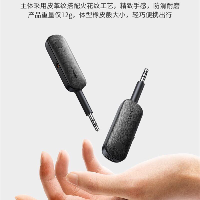 绿联 80893车载蓝牙aux车用播放接收器usb免提电话MP3音响5.0通用