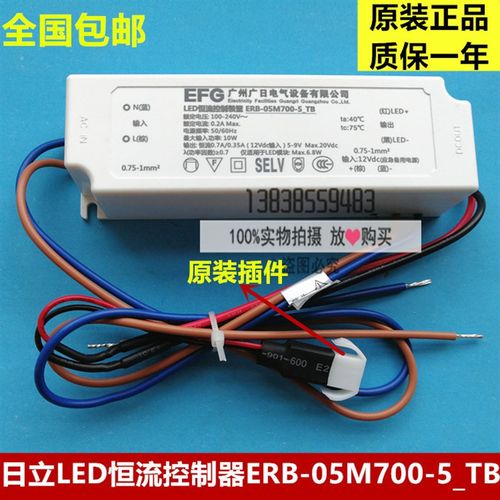原装正品 日立电梯MCA轿顶LED灯变压器 应急电源 ERB-05M700-5-TB