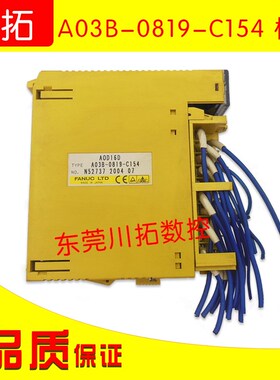A03B-0819-C154 FANUC 二手 系统IO 模块 拆机现货 特价