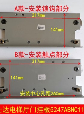 富士达电梯厅门挂板 层门 5247ABNC11 12 NS161004C090 91G01L012