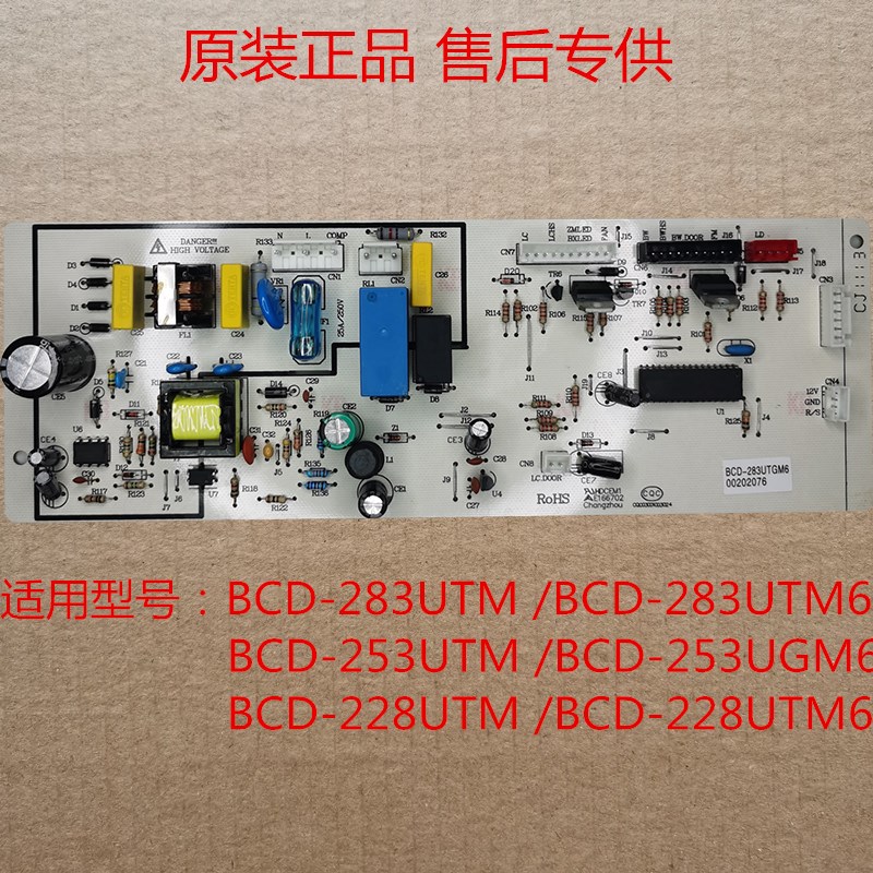 适用美的凡帝罗三门电冰箱BCD-228UTMA6/283UTM/253UTM全新主板