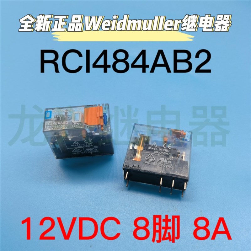 全新  RCI484AB2 魏德米勒 12VDC 8A 二开二闭 8870310000 继电器