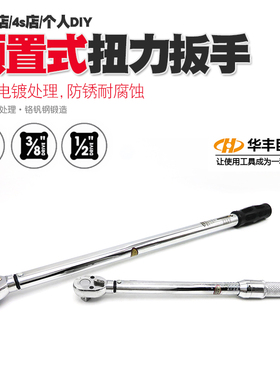预置式可调扭力扳手30-210Nm/60-330Nm 公斤力矩扳手套筒扭矩扳手