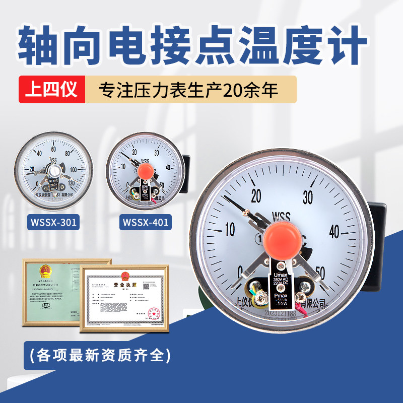 上四仪WSSX-401轴向电接点双金属温度计锅炉温度表可控制带上下限,搬运/仓储/物流设备,其他起重搬运设备,淘宝优惠券,粉丝福利购,淘宝优惠卷