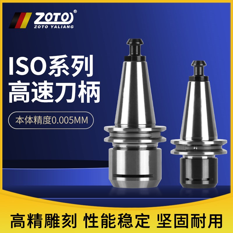zoto台湾雕刻机主轴数控刀柄ISO20-ER25-35ms高精度CNC立铣刀柄
