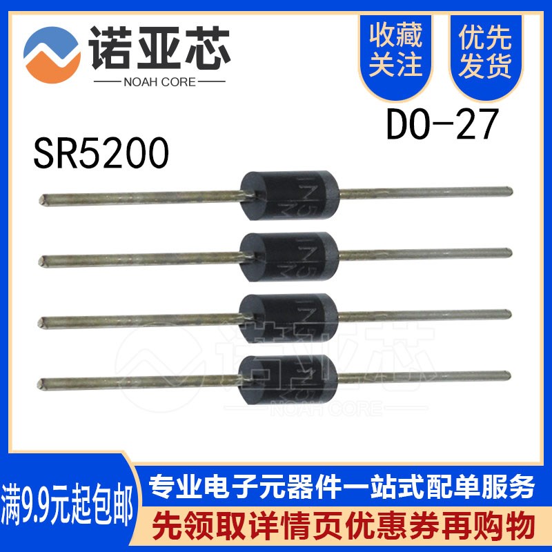 SR5200 可代替SB5200 直插DO-27肖特基二极管 5A/200V 全新MIC