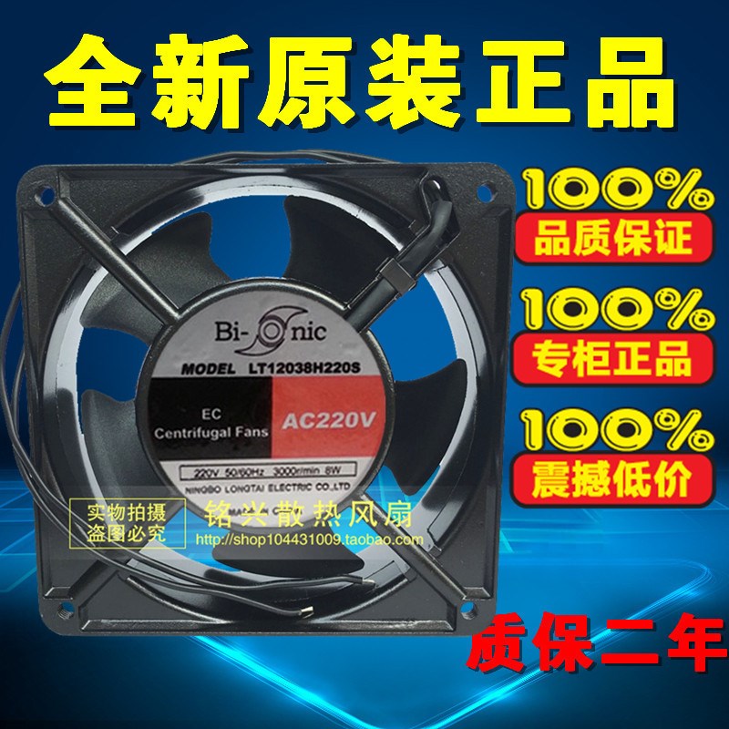 原装Bi-nic LT12038H220S 220V 8W 12038 12CM轴流散热风扇