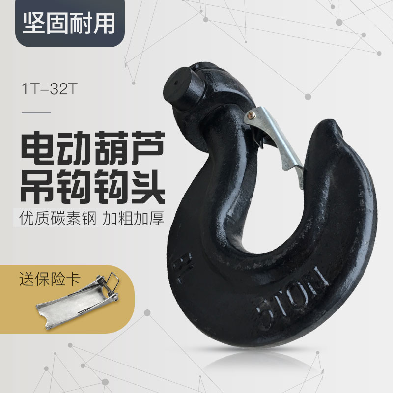 起重机吊钩钩头行车电动葫芦配件钩头国标1T2T3T5T10T钩子总成