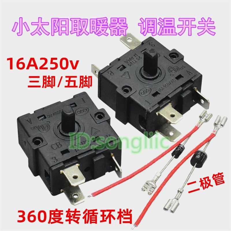 电暖气扇小太阳烤火炉鸟笼调温开关电热取暖器暖风机高低档位开关,3C数码配件,USB多功能数码宝,淘宝优惠券,粉丝福利购,淘宝优惠卷