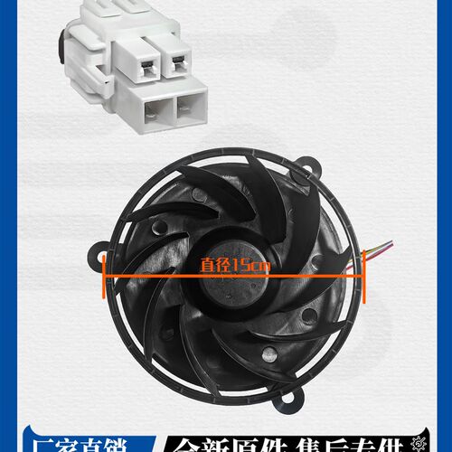 适用海尔BCD-480WBPT冰箱冷冻风扇风机GW15D12MS1AB-57Z32 0.29A