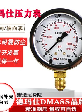德玛仕进口压力表DMASS测压表 液压表 挖掘机耐震测压压力表套装
