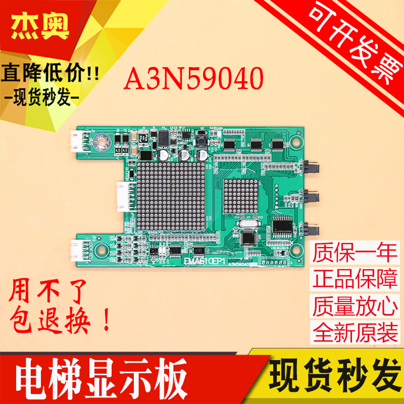 EMA610EP1电梯外呼显示板A3N59040 A3N47560适用江南快速奥的斯