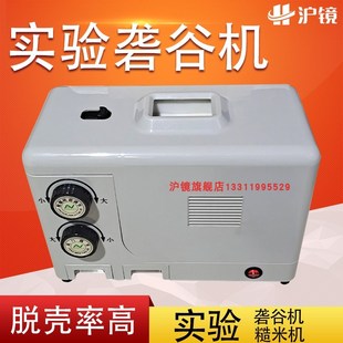 农奥牌实验砻谷机检验用电动出糙机糙米机稻谷水稻去壳脱壳机新款