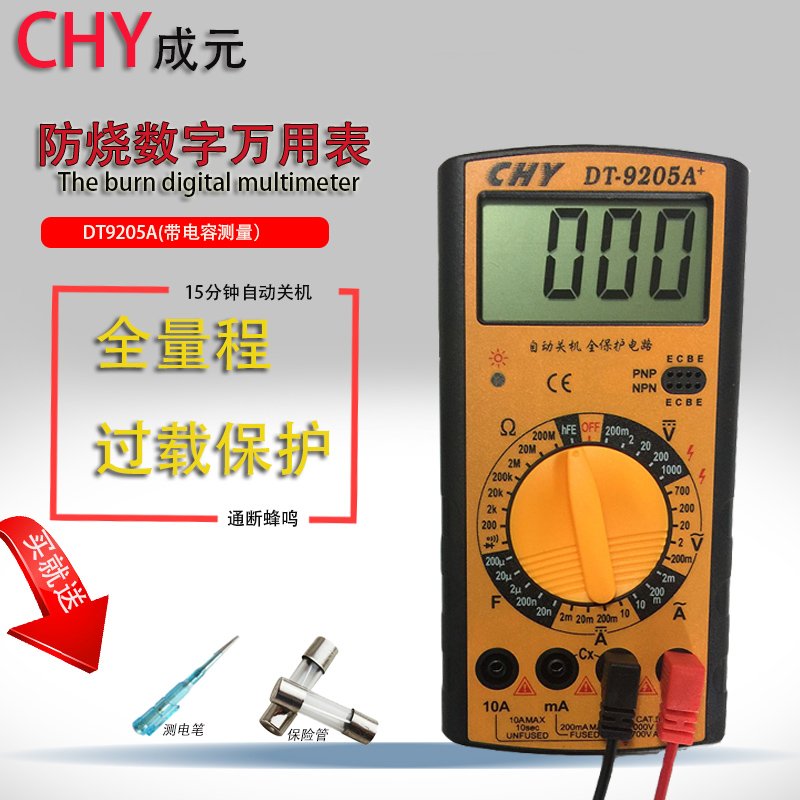 包邮/DT9205A/DT9205B/DT9505/890D数字万用表 测电容 自动关机
