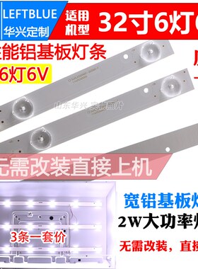 32寸 新飞TL-32F1 TL-32K5 32Q5F-1液晶电视背光灯条一套3条6灯铝