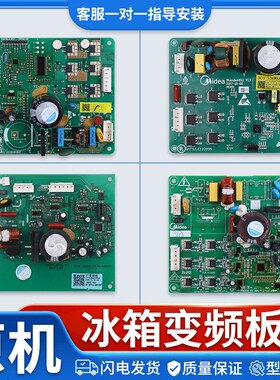 适用美的冰箱原装配件BCD-552WKPZM/552WKPM(Q)全新变频板驱动板
