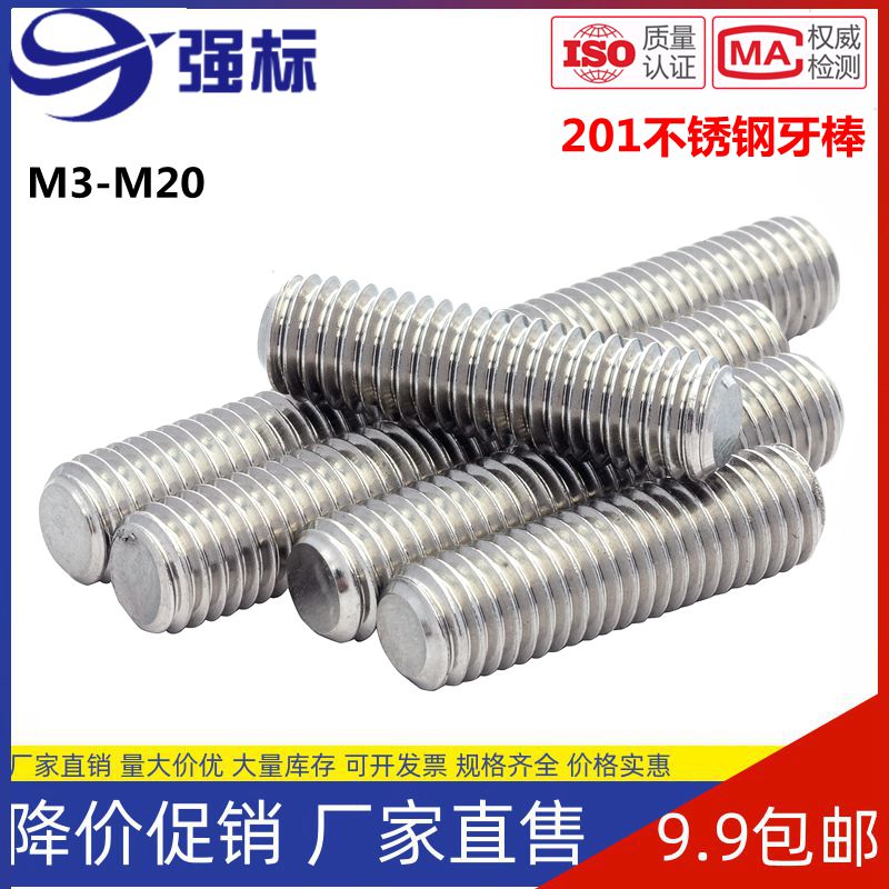 201/304不锈钢牙条丝杆全螺纹牙棒通丝螺杆螺柱M3-M20无头螺栓