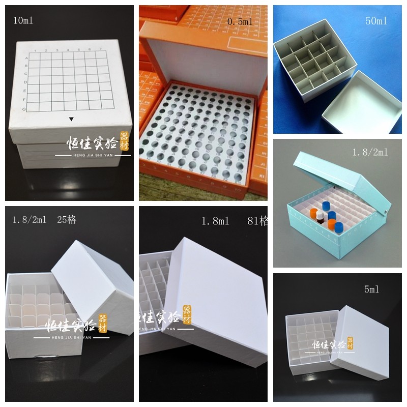 冷冻管盒25 36  81 100格冷冻管纸盒冻存盒0.51.8ml 5ml 10ml