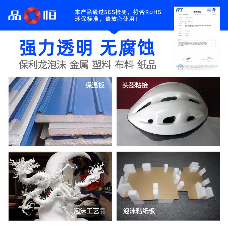 品恒PH8900EPS保利龙泡沫专用胶水无腐蚀粘泡沫板箱EPE强力胶粘剂