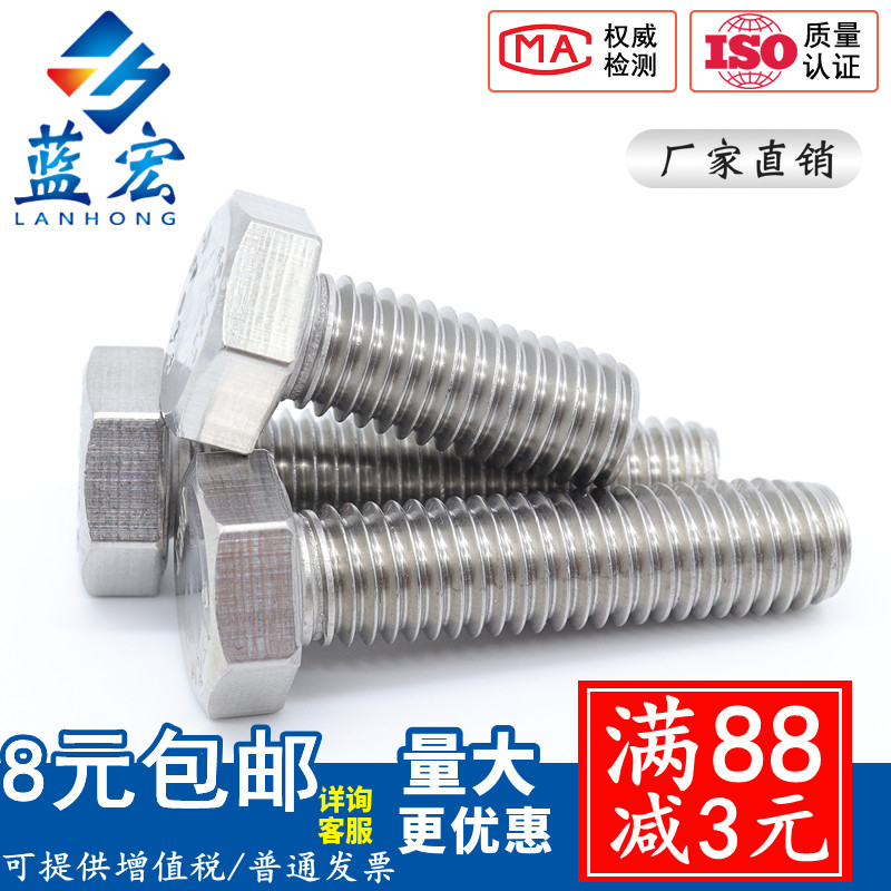 304不锈钢外六角螺杆螺栓螺丝螺钉全螺纹牙加长m8m10m12/16/20/25