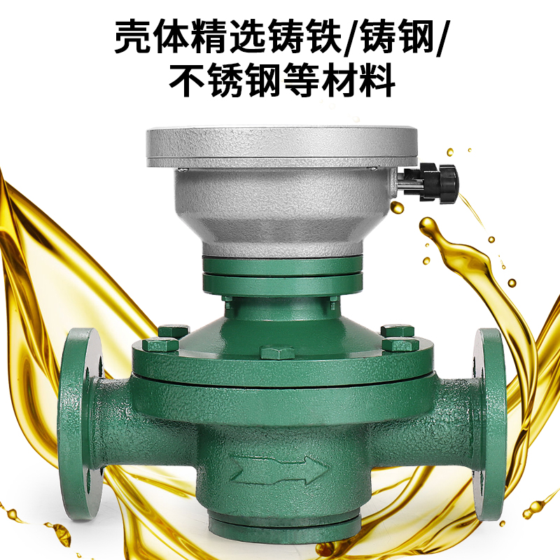 LC椭圆齿轮流量计柴汽油机油润滑油煤油高精度流量表高粘度