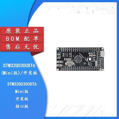 【集芯电子】STM32G030C8T6(Mini版)开发板系统板单片机核心板
