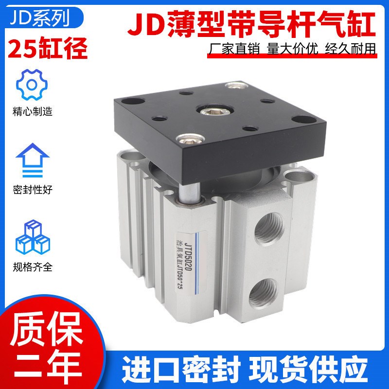 优质薄型气力可型带导杆气缸JTD2510/15/20/25/30/35/40/45/50/75