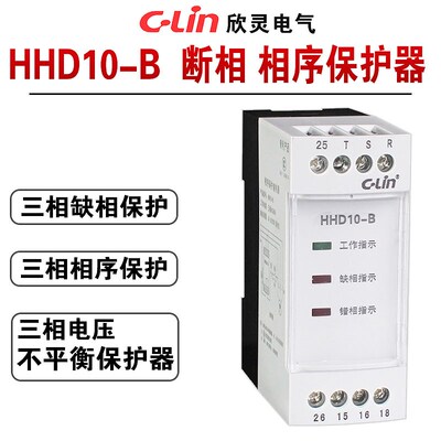 欣灵相许保护器HHD10-B断相缺相错相三相电压不平衡保护电源AC380