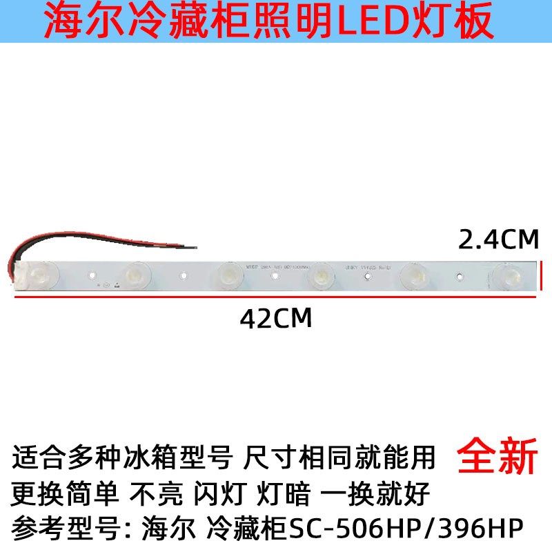 适用海尔立式冷藏柜LED灯板照明配件SC-506HP/SC-396HP0074000580,农用物资,苗木固定器/支撑器,淘宝优惠券,粉丝福利购,淘宝优惠卷