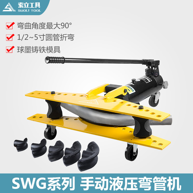 索力工具 钢管弯管器 SWG-1液压弯管机 1寸2寸3寸4寸手动弯管器,搬运/仓储/物流设备,其他起重搬运设备,淘宝优惠券,粉丝福利购,淘宝优惠卷