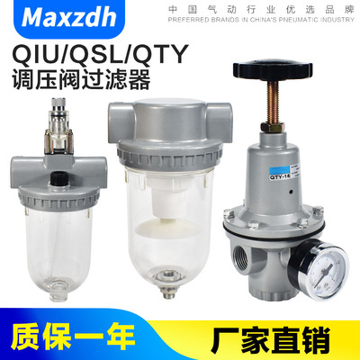 气源QTY空气减压阀QIU油雾器过滤器QSL-8/10/15/20/25/32/40/50